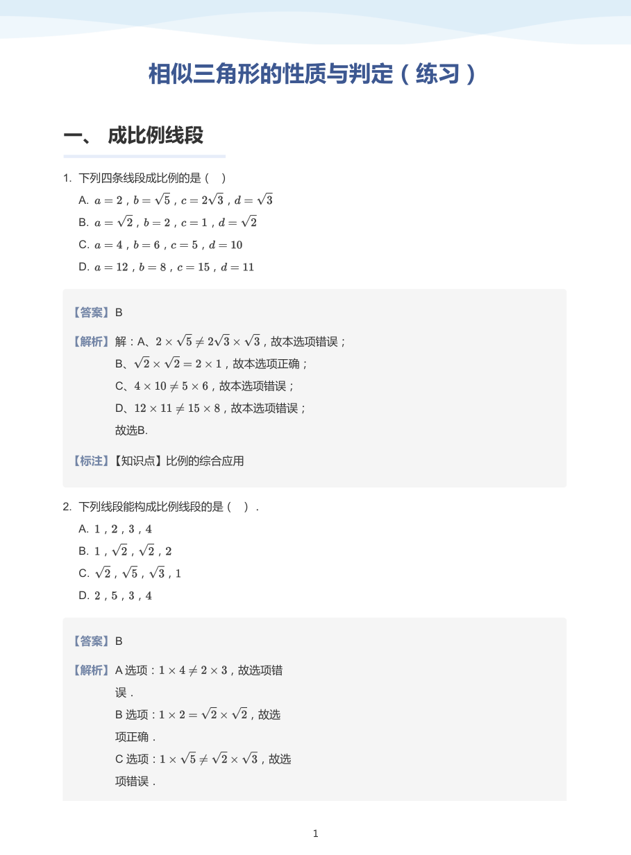 相似三角形的性质与判定（加油站）-讲义（教师版）.pdf 第 1 页